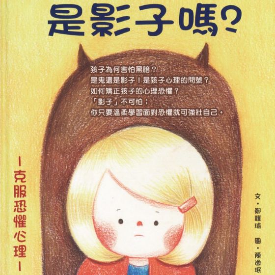 兒童自我保護繪本(10書)